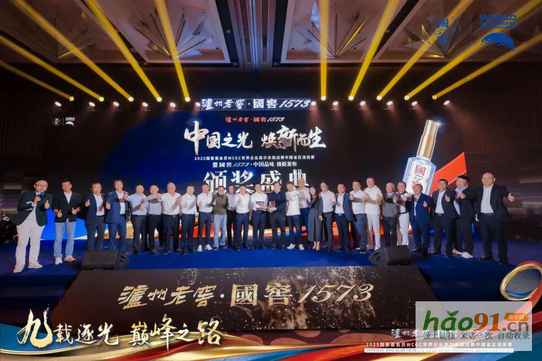 国窖1573WCGC中国赛第九赛季焕新出发，全球总决赛锚定上海