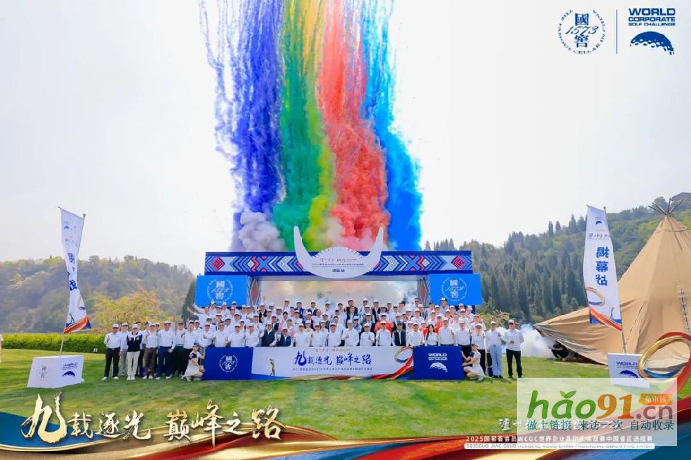 国窖1573WCGC中国赛第九赛季焕新出发，全球总决赛锚定上海