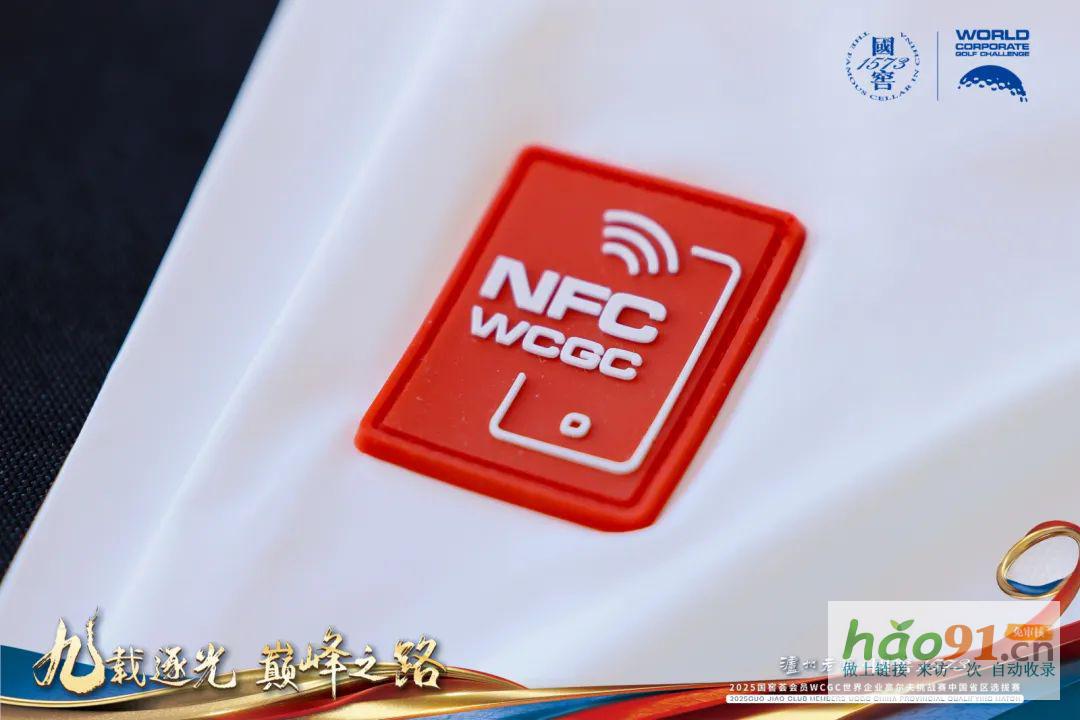 国窖1573WCGC中国赛第九赛季焕新出发，全球总决赛锚定上海