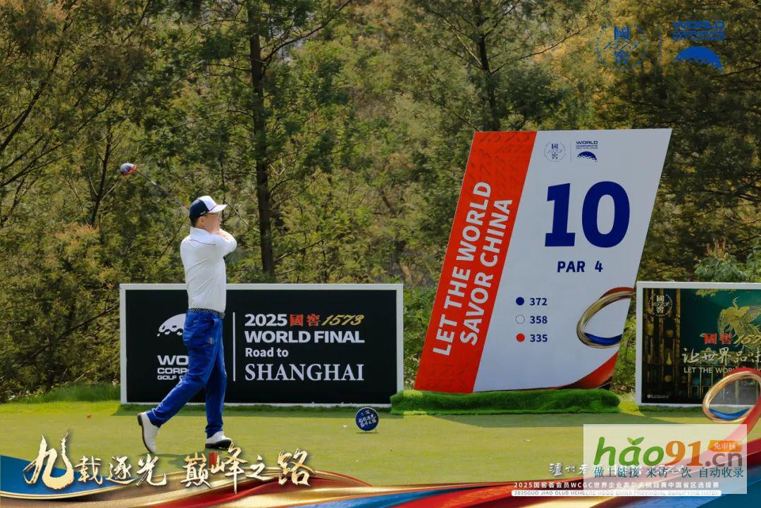 国窖1573WCGC中国赛第九赛季焕新出发，全球总决赛锚定上海