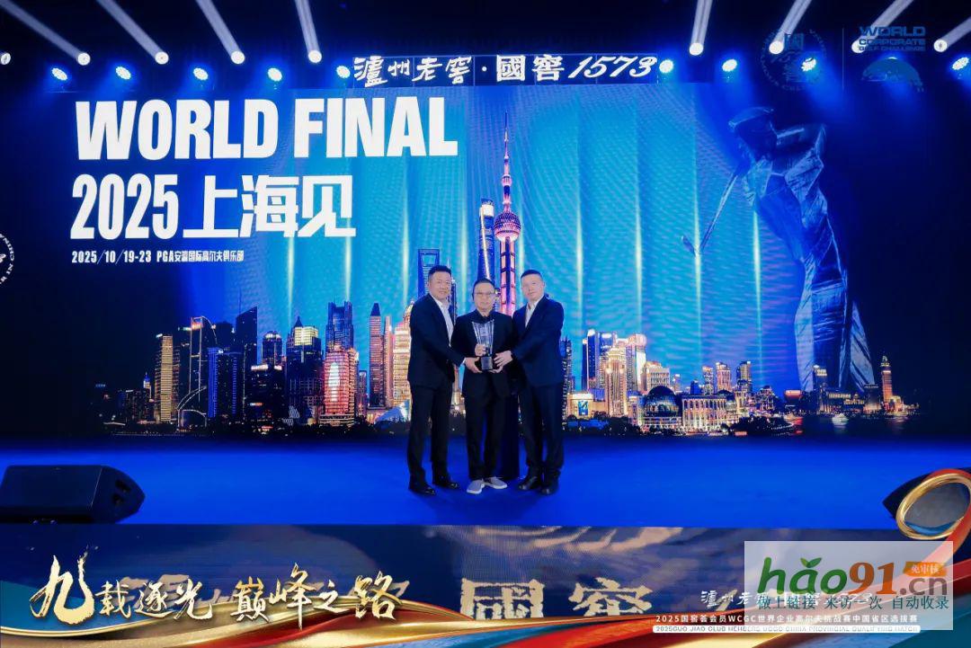 国窖1573WCGC中国赛第九赛季焕新出发，全球总决赛锚定上海
