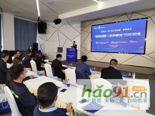 “融合创新·科技赋能”绵广遂三地携手举办科技资源对接活动
