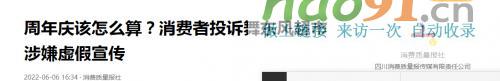 成都舞东风超市违规宣传后又欺诈游客