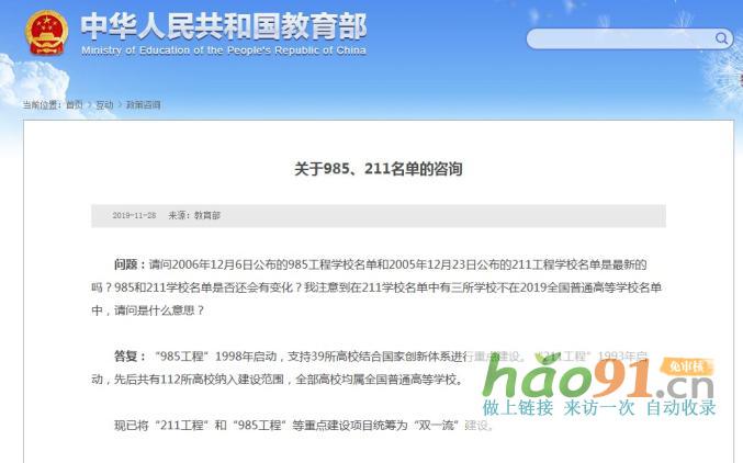 新政速递丨再见，985、211！教育部已官宣！