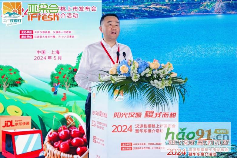 汉源甜樱桃上市发布会暨华东推介活动在沪成功举办！