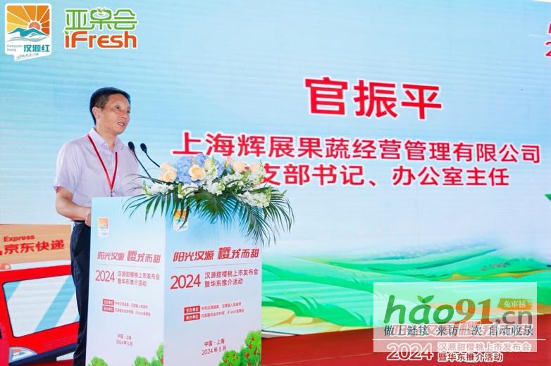 汉源甜樱桃上市发布会暨华东推介活动在沪成功举办！