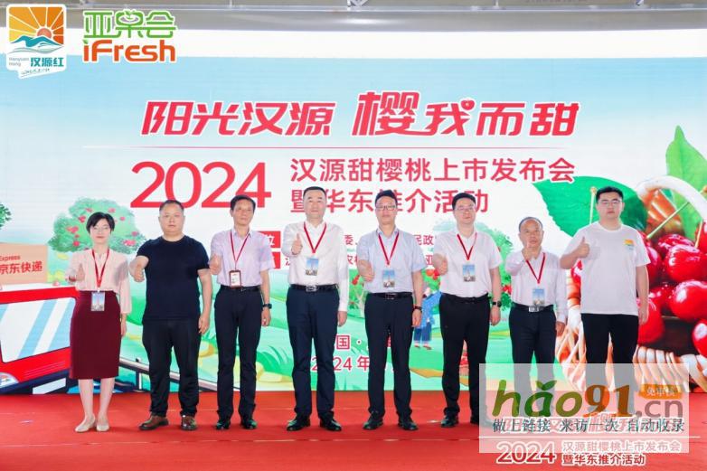 汉源甜樱桃上市发布会暨华东推介活动在沪成功举办！