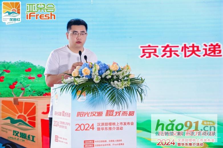 汉源甜樱桃上市发布会暨华东推介活动在沪成功举办！