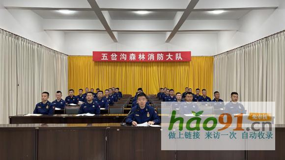 五岔沟森林消防大队利用“三会一课”制度扎实推动党纪学习走深走实