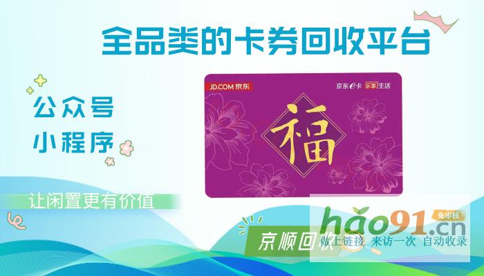 京东e卡闲置不用？快速回收变现妙招来啦！