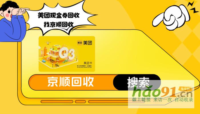 美团购物卡券包线上回收靠谱吗？