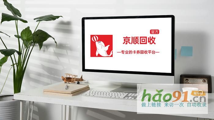 微信立减金回收之旅中，哪个官网值得？﻿