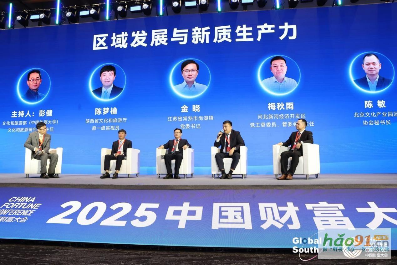 “中国财富大会·新质生产力发展论坛”发布会在京举办