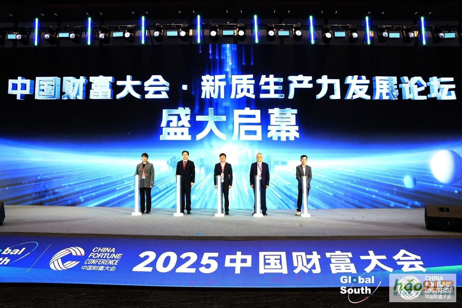 “中国财富大会·新质生产力发展论坛”发布会在京举办