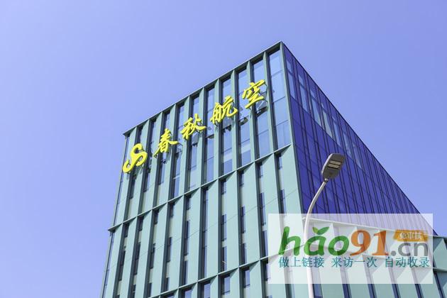 共同见证|鼎植口腔与春秋航空达成战略合作，携手开启跨界新篇章