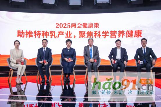 2025两会健康策|华垦乳业集团走进人民日报，畅谈特种乳产业高质量发展