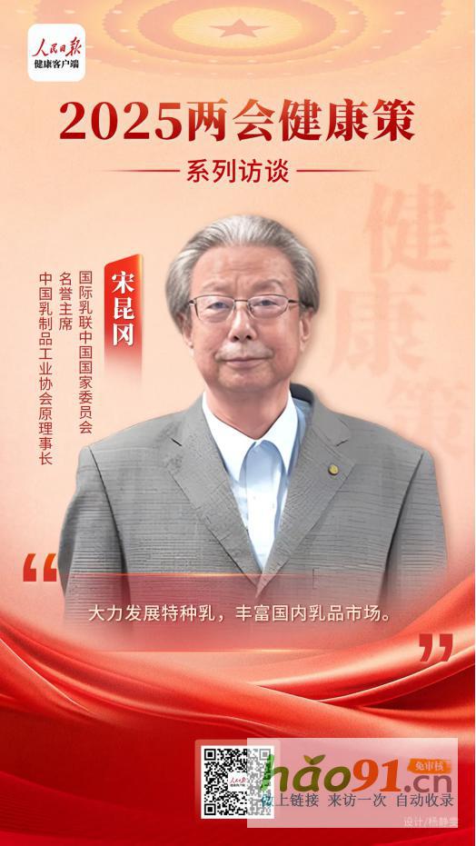 2025健康两会策——特种乳产业专场|华垦乳业集团与权威专家共话全民科学营养
