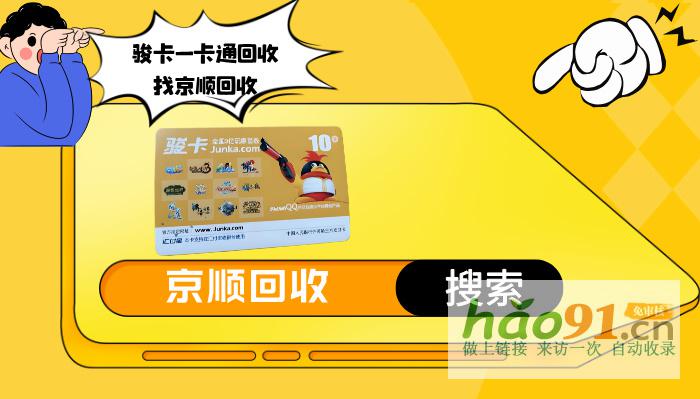 骏卡一卡通能否实现回收