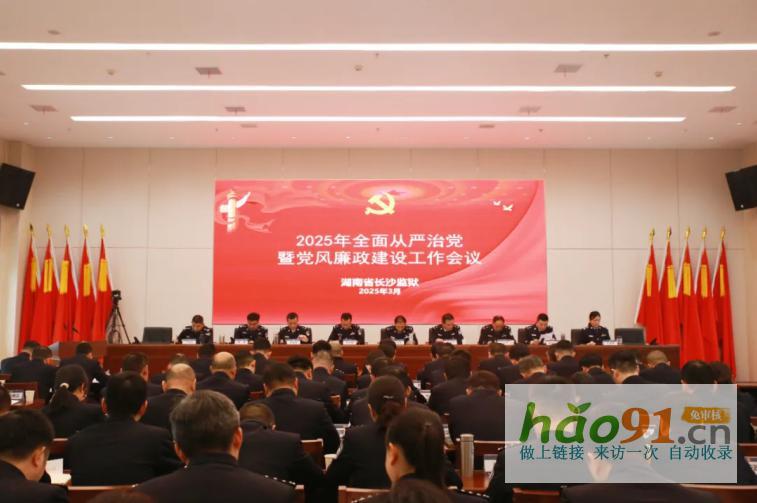 长沙监狱“六个一”持续推进全面从严管党治警