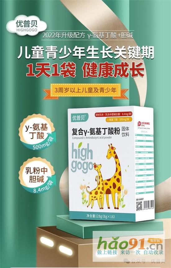优普贝氨基丁酸产品助力孩子健康成长