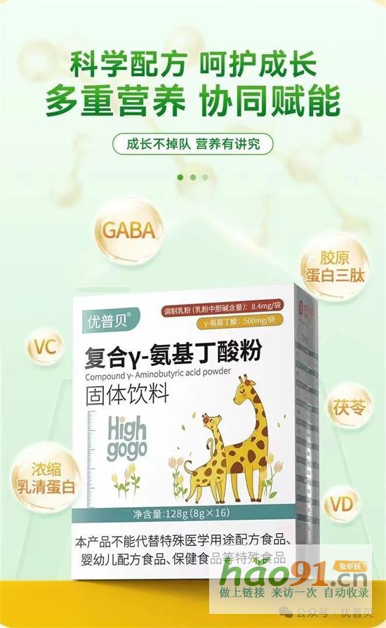 优普贝氨基丁酸产品助力孩子健康成长