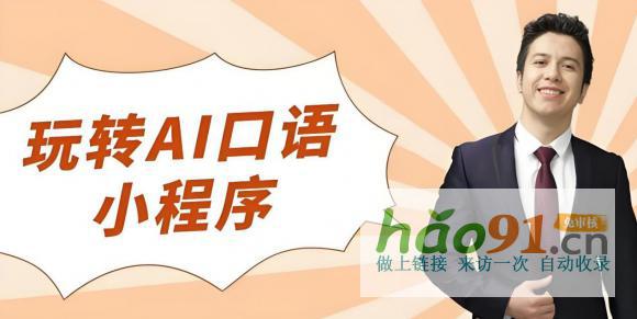 橙啦AI口语提升宝：突破聋哑英语困局开启智能口语学习新时代