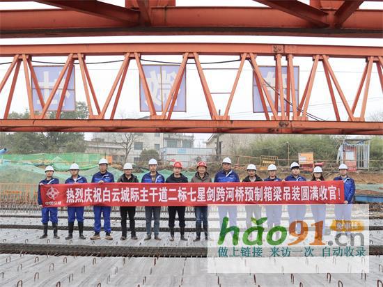 白云城际七星剑河大桥主体工程圆满完工