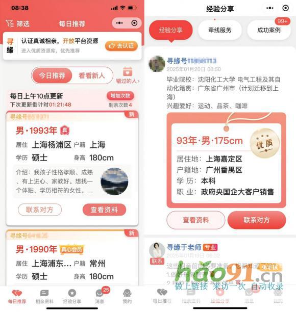 传统相亲痛点凸显，线上平台“寻缘相亲”引领婚恋新潮流