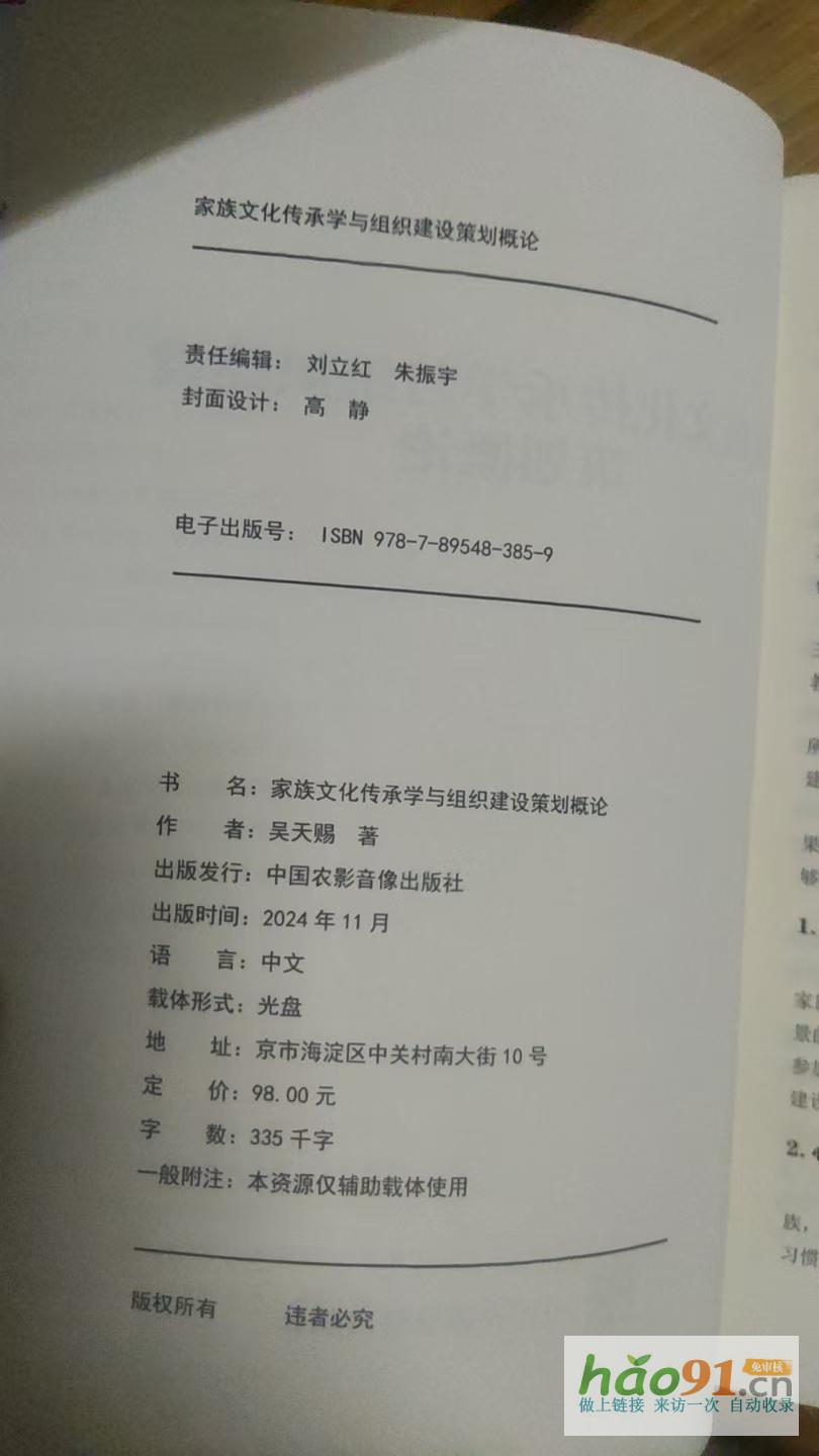 80后青年作者吴天赐新作《家族文化传承学与组织建设策划概论》出版，助力家族可持续发展