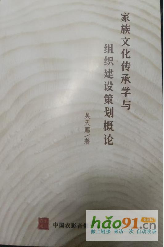 80后青年作者吴天赐新作《家族文化传承学与组织建设策划概论》出版，助力家族可持续发展