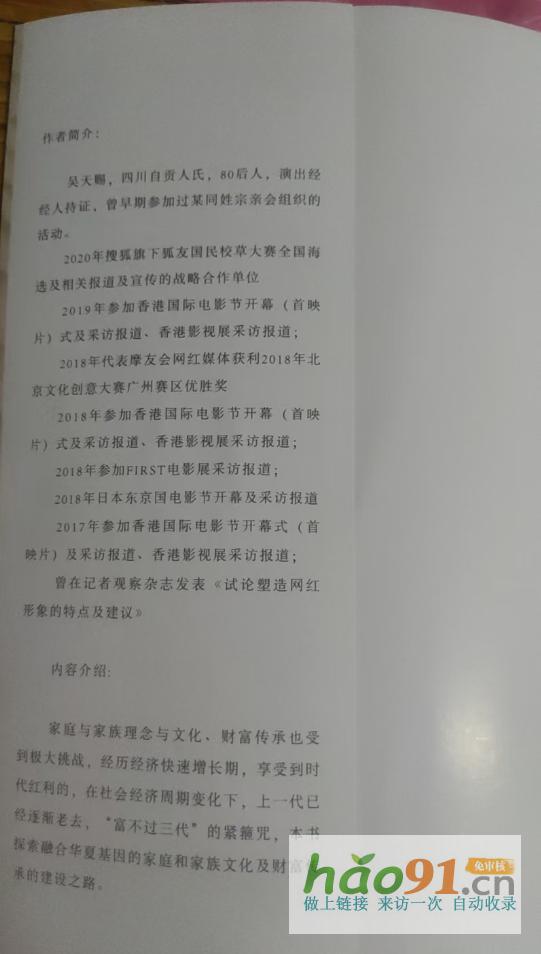 80后青年作者吴天赐新作《家族文化传承学与组织建设策划概论》出版，助力家族可持续发展