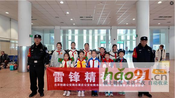 传承雷锋精神，共筑铁路平安—衡水站派出所深入开展“学雷锋”主题活动