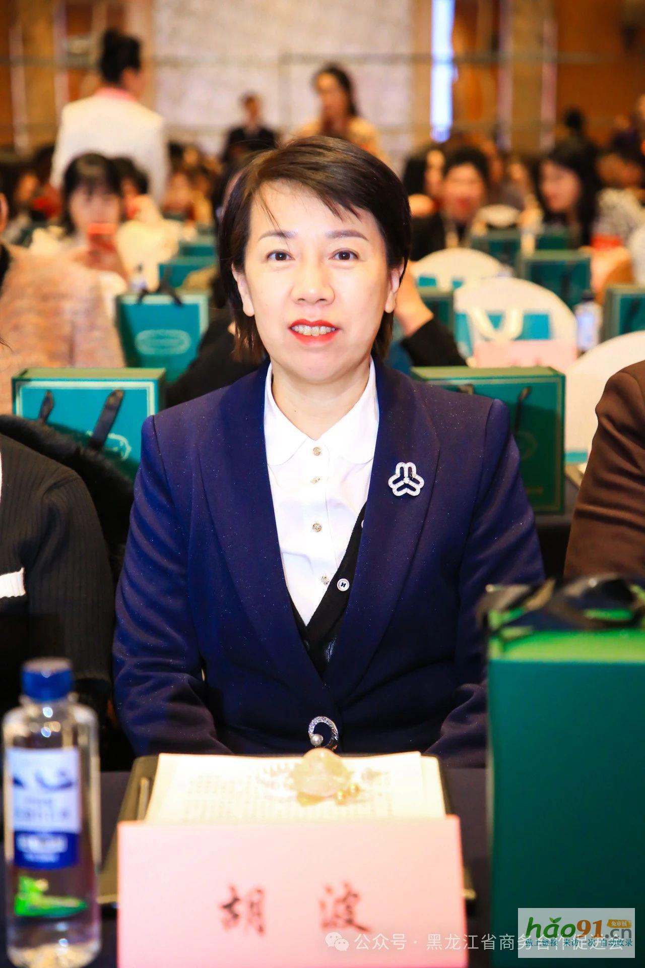 黑龙江省商贸行业妇女联合会第二届妇女代表大会、第三届龙商女性圆