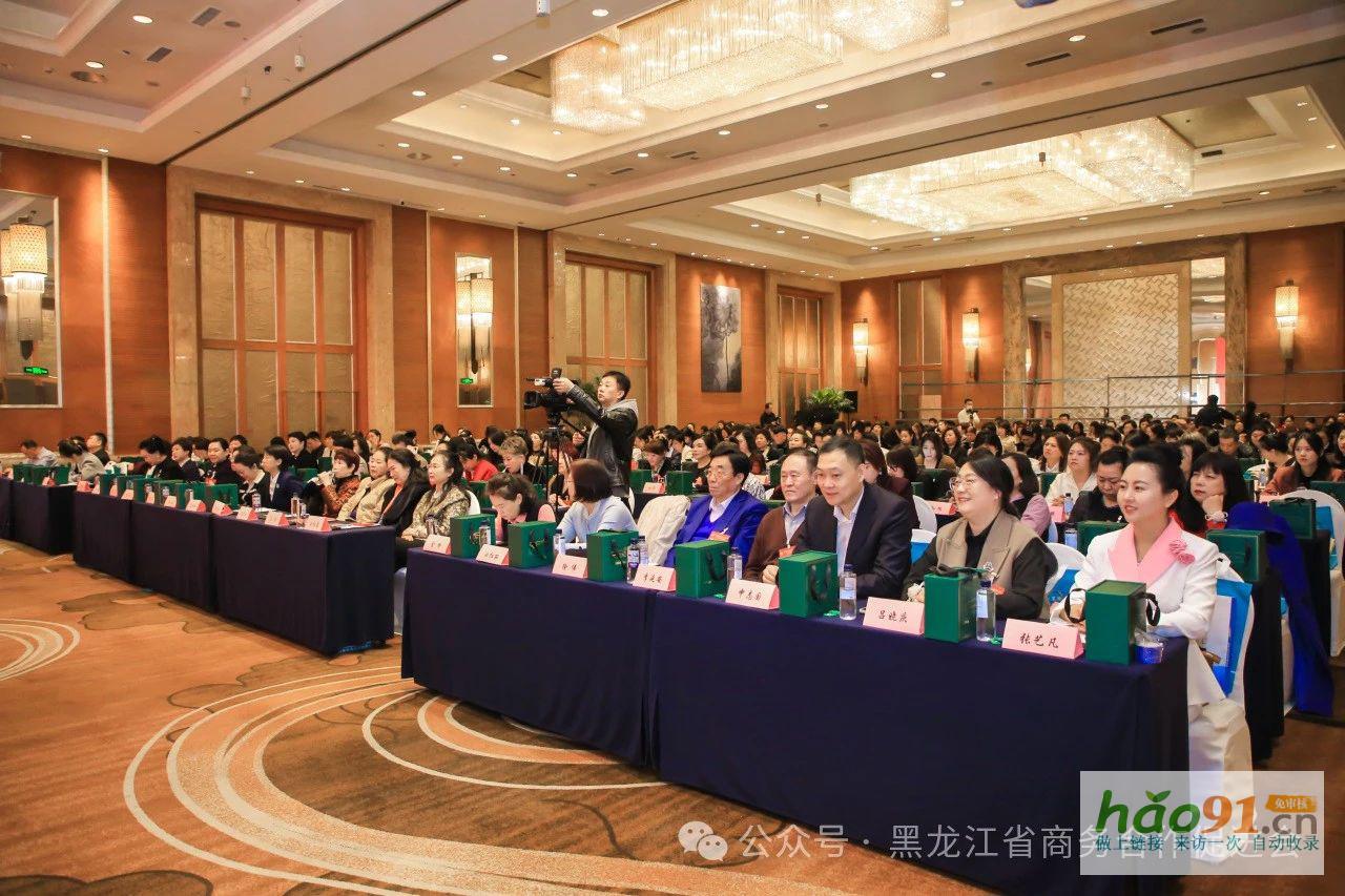 黑龙江省商贸行业妇女联合会第二届妇女代表大会、第三届龙商女性圆