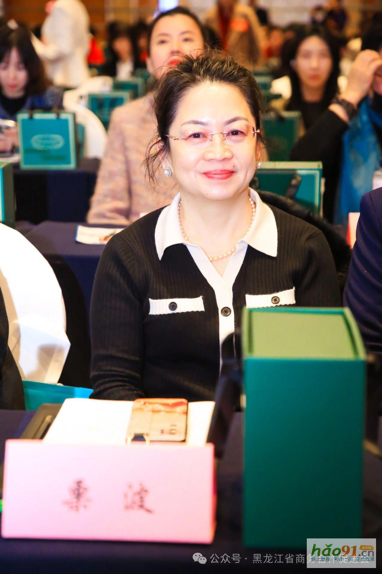 黑龙江省商贸行业妇女联合会第二届妇女代表大会、第三届龙商女性圆