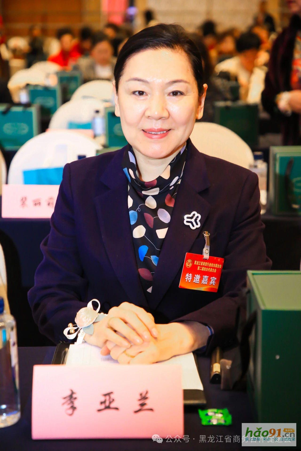黑龙江省商贸行业妇女联合会第二届妇女代表大会、第三届龙商女性圆