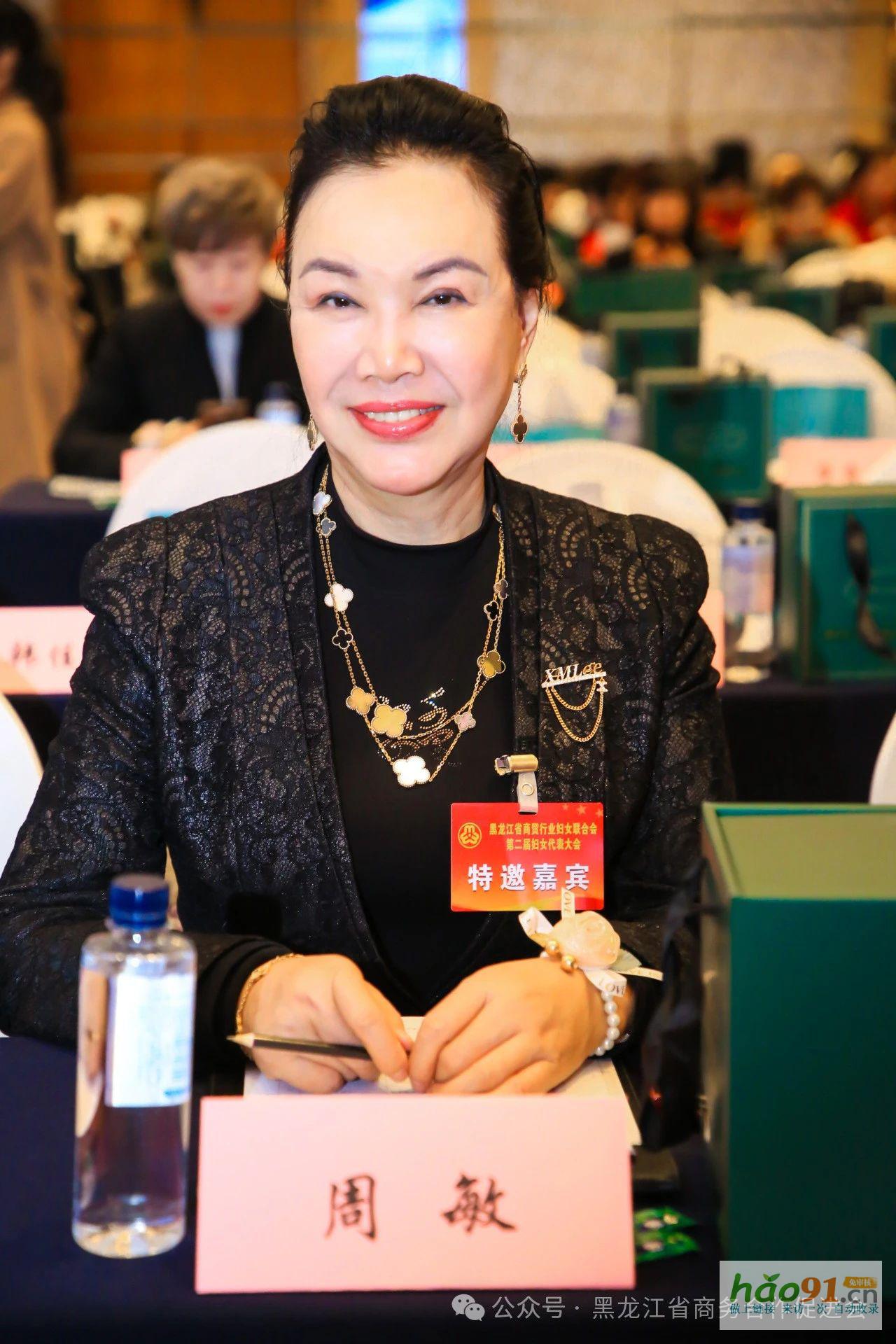 黑龙江省商贸行业妇女联合会第二届妇女代表大会、第三届龙商女性圆