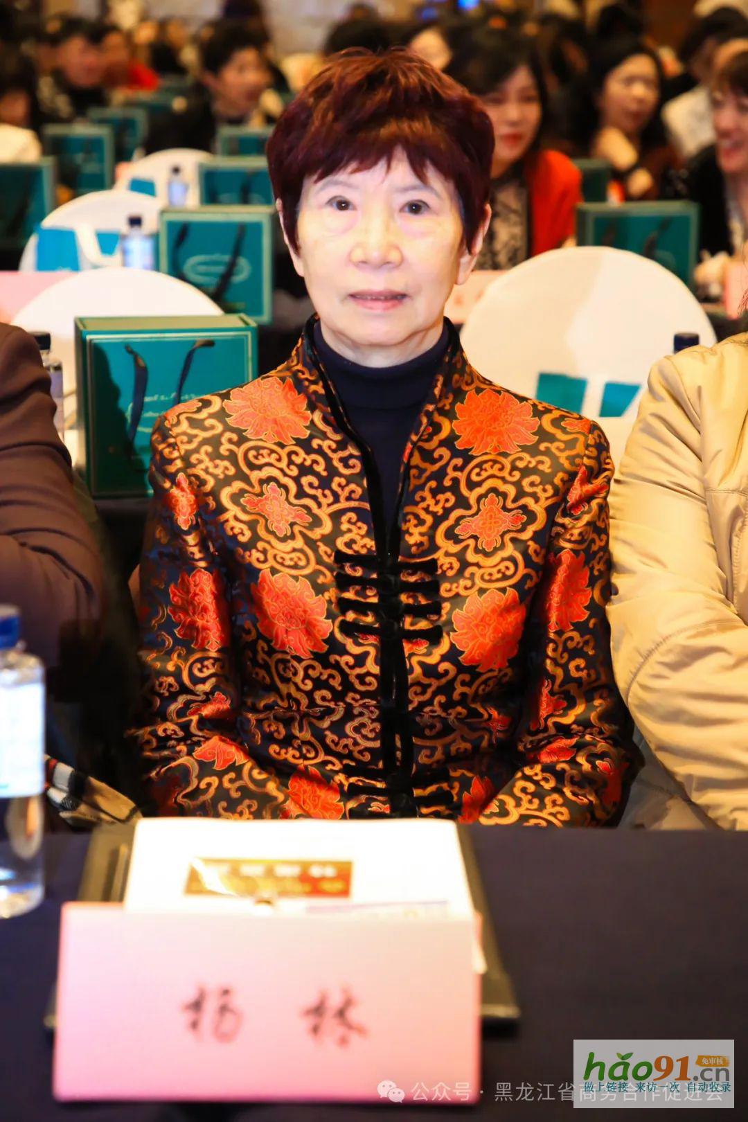 黑龙江省商贸行业妇女联合会第二届妇女代表大会、第三届龙商女性圆