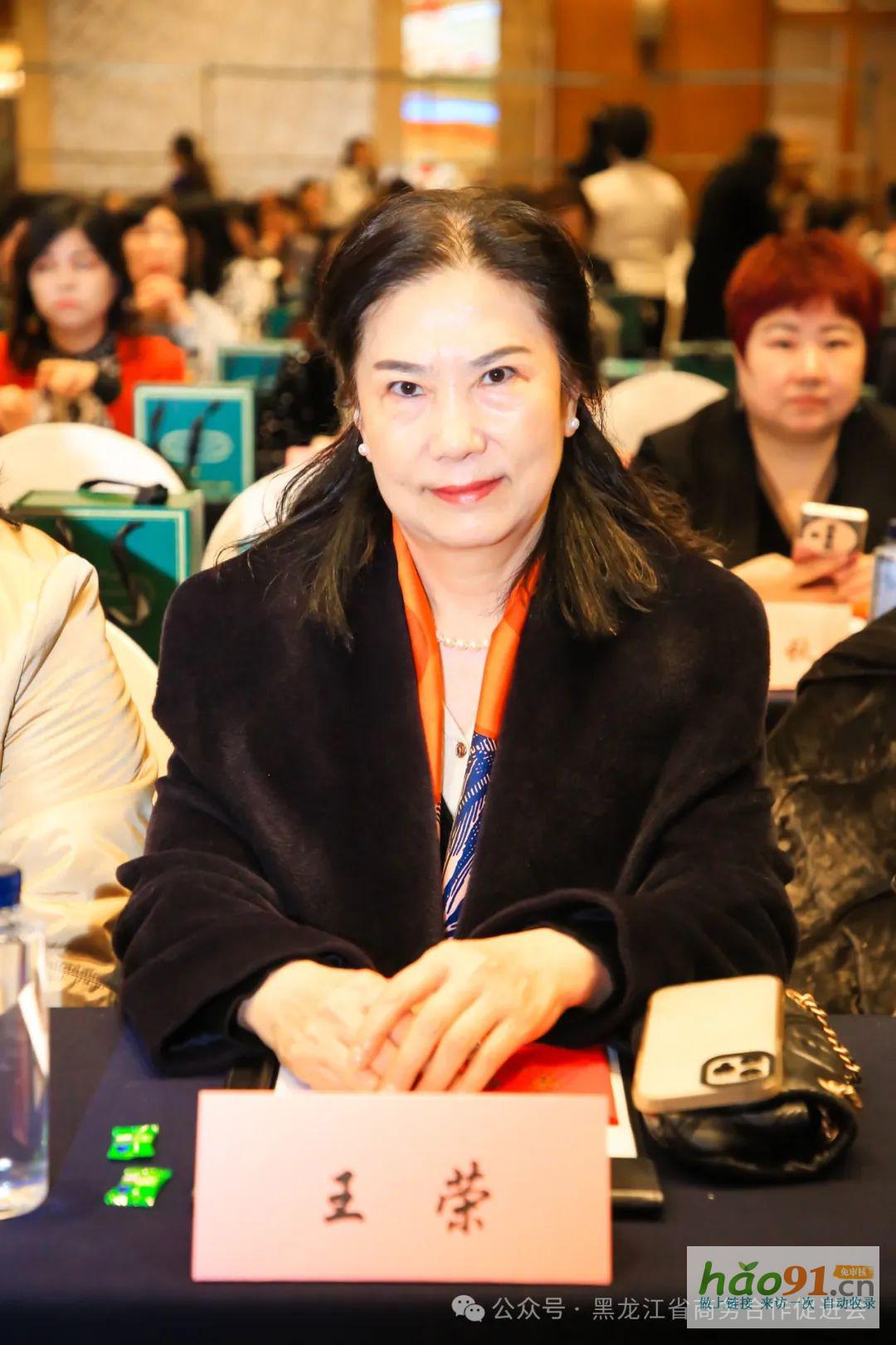 黑龙江省商贸行业妇女联合会第二届妇女代表大会、第三届龙商女性圆