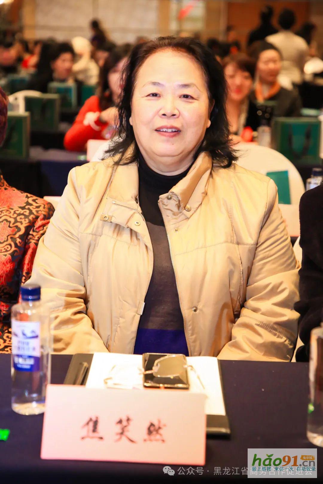 黑龙江省商贸行业妇女联合会第二届妇女代表大会、第三届龙商女性圆