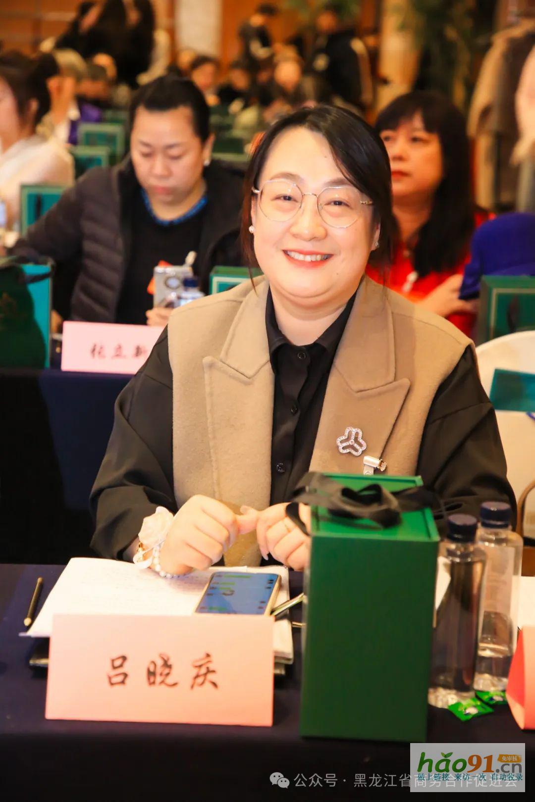 黑龙江省商贸行业妇女联合会第二届妇女代表大会、第三届龙商女性圆
