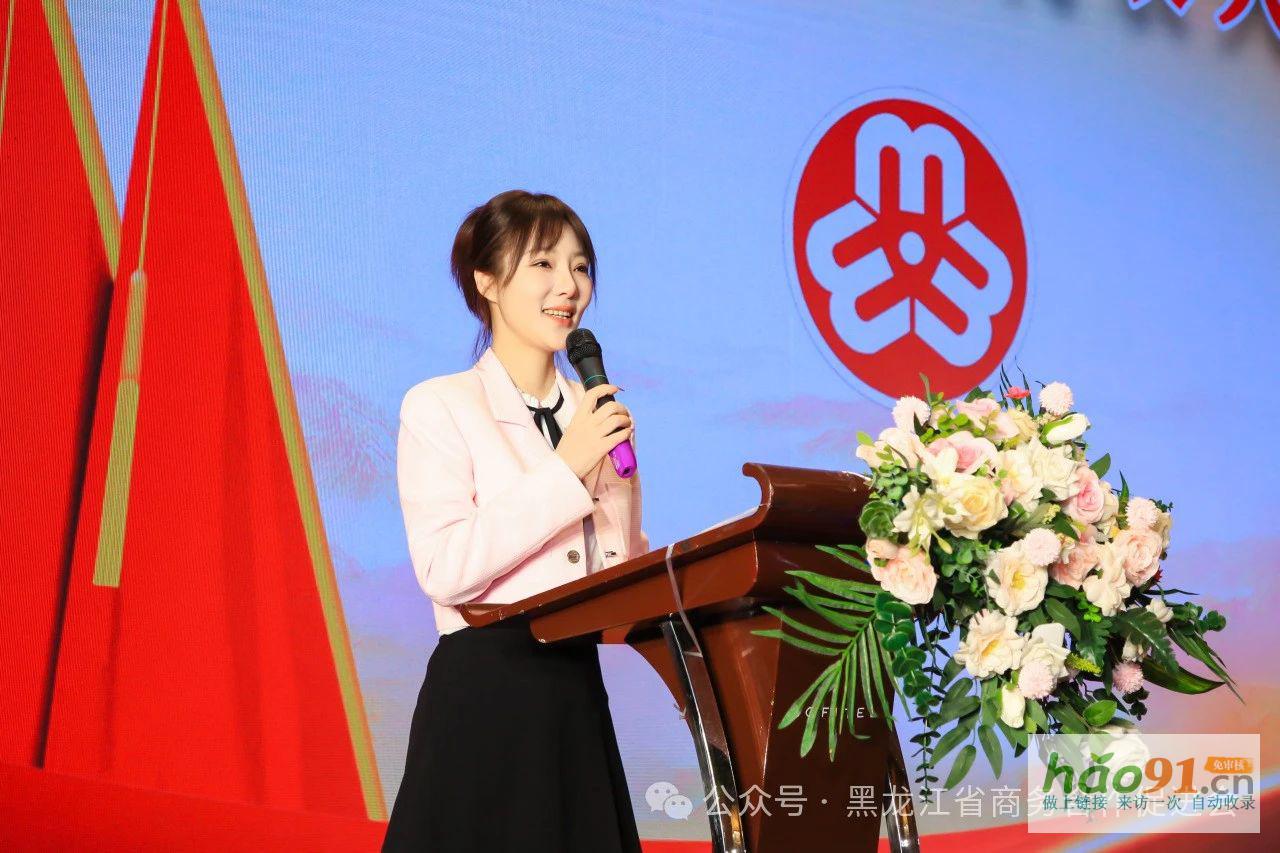 黑龙江省商贸行业妇女联合会第二届妇女代表大会、第三届龙商女性圆