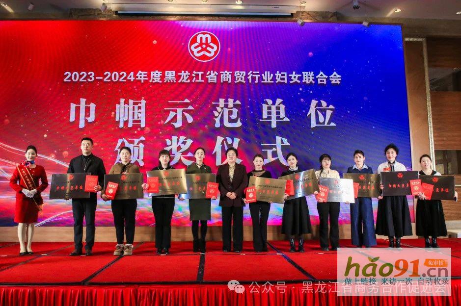 黑龙江省商贸行业妇女联合会第二届妇女代表大会、第三届龙商女性圆