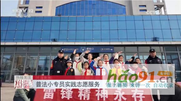 河北衡水市青少年普法协会——传承红基因雷锋号在