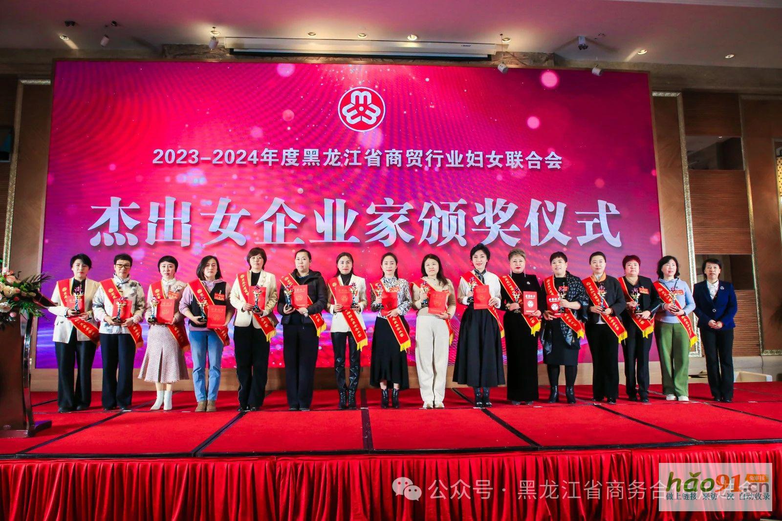 黑龙江省商贸行业妇女联合会第二届妇女代表大会、第三届龙商女性圆