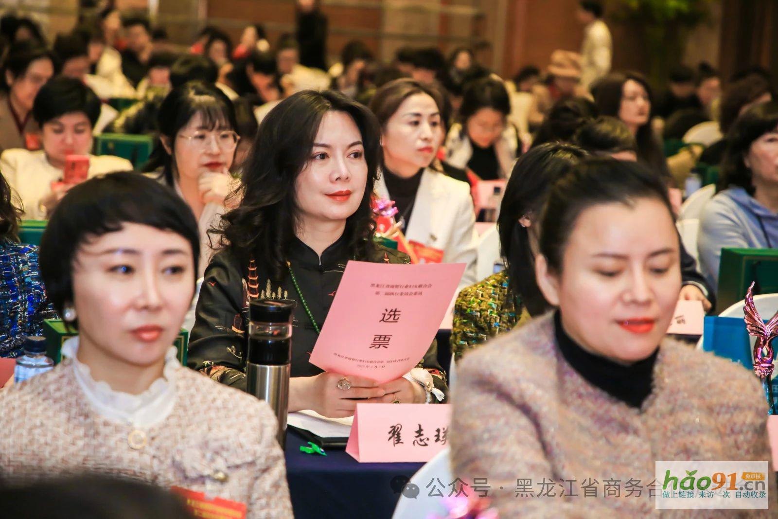 黑龙江省商贸行业妇女联合会第二届妇女代表大会、第三届龙商女性圆
