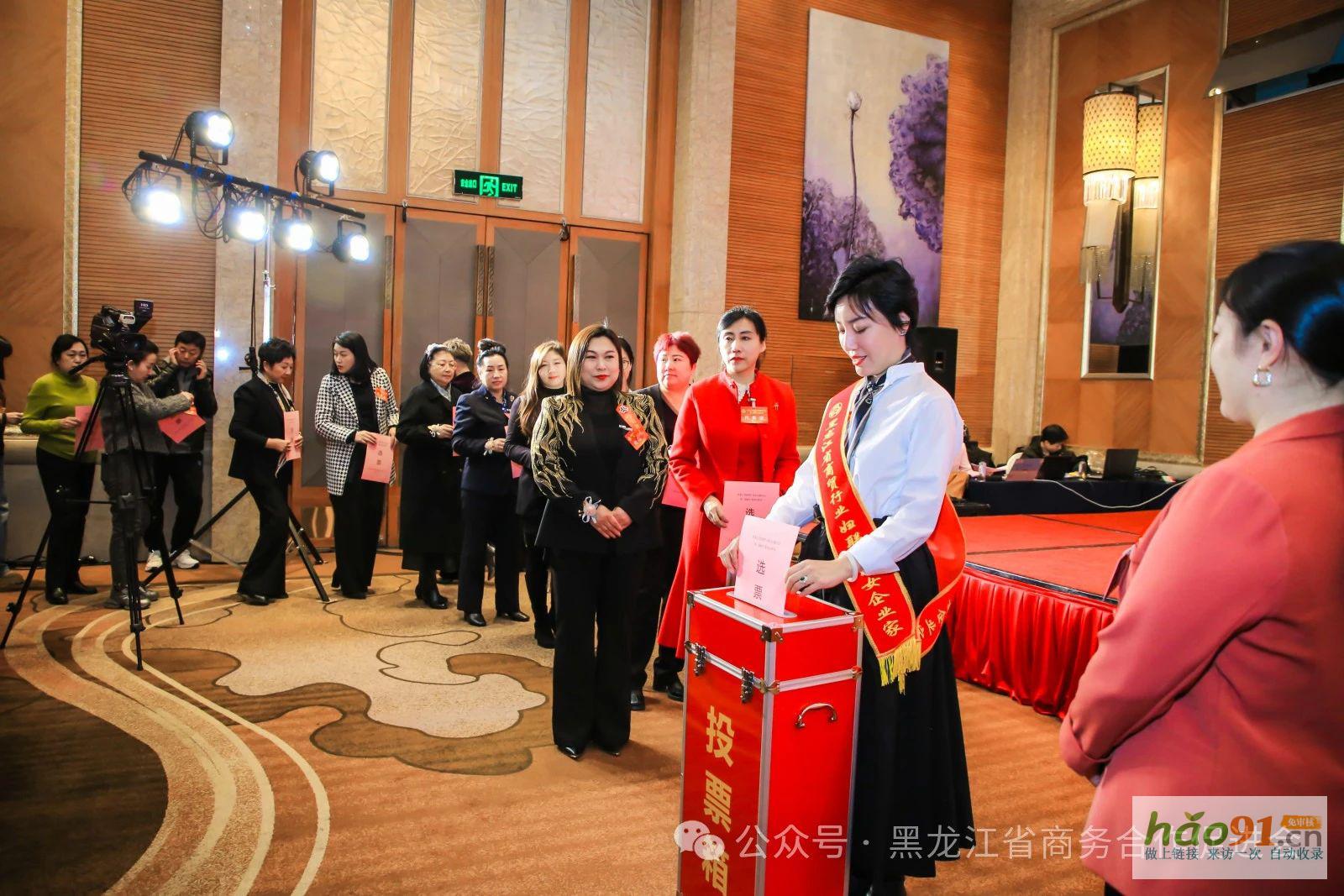 黑龙江省商贸行业妇女联合会第二届妇女代表大会、第三届龙商女性圆
