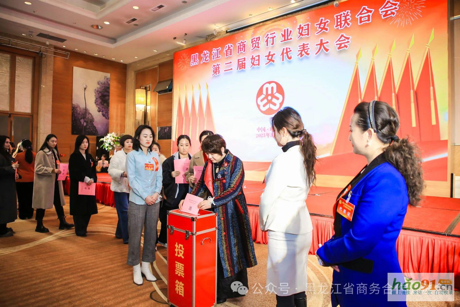 黑龙江省商贸行业妇女联合会第二届妇女代表大会、第三届龙商女性圆