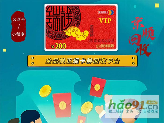 瑞祥商联卡回收新攻略，轻松变现不再是梦！