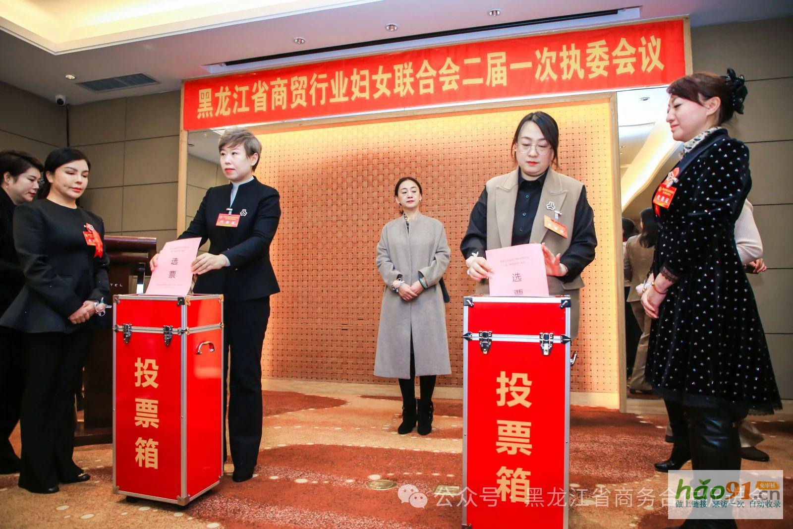 黑龙江省商贸行业妇女联合会第二届妇女代表大会、第三届龙商女性圆